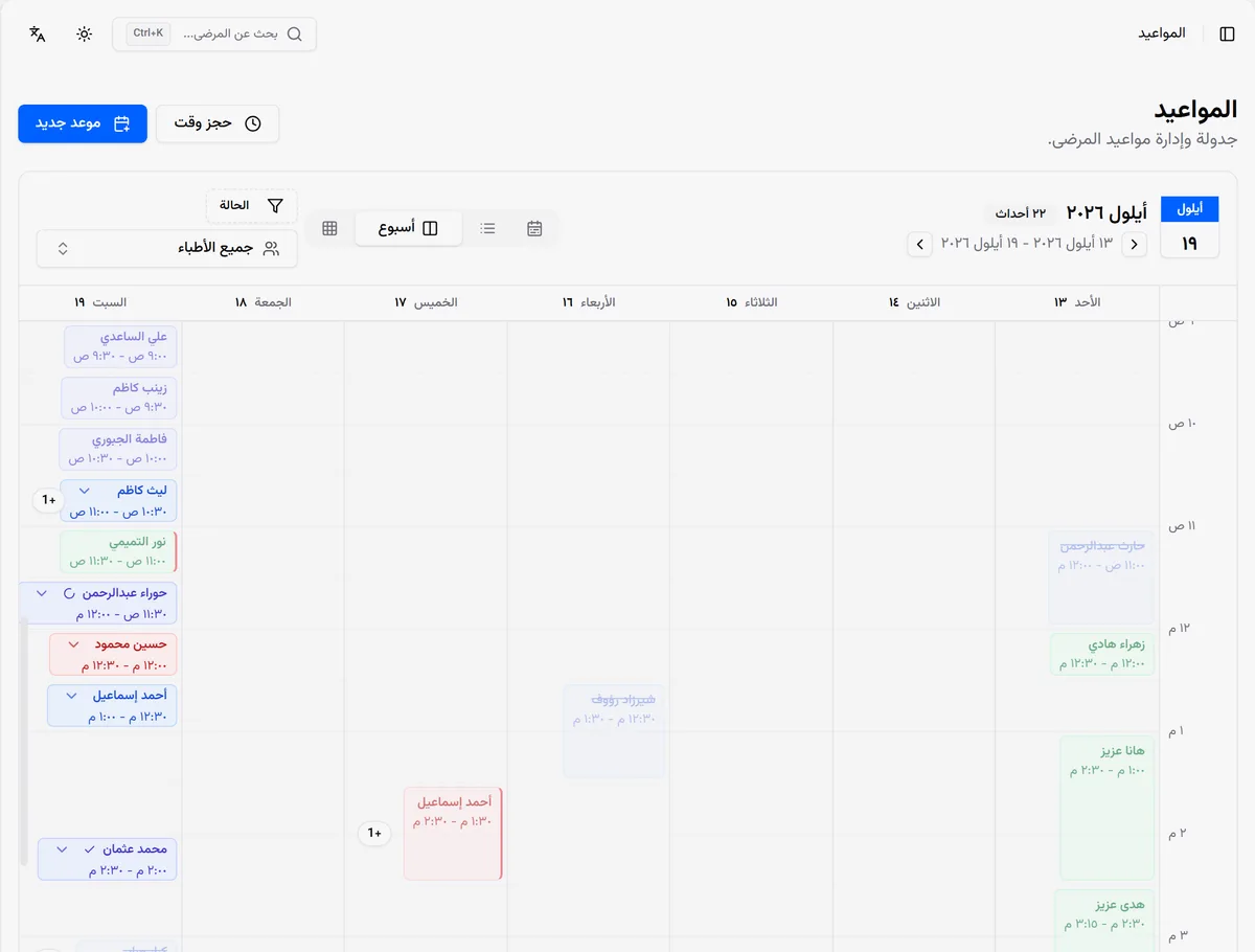 تقويم المواعيد الأسبوعي في كاكيلة مع حجوزات كل طبيب